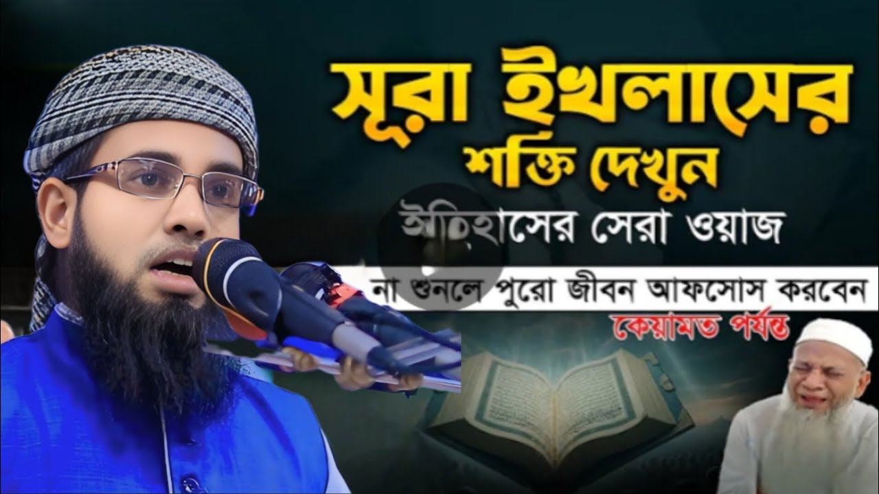 আলোচকঃক্বারী মাওলানা ইব্রাহিম শরিয়তপুরী