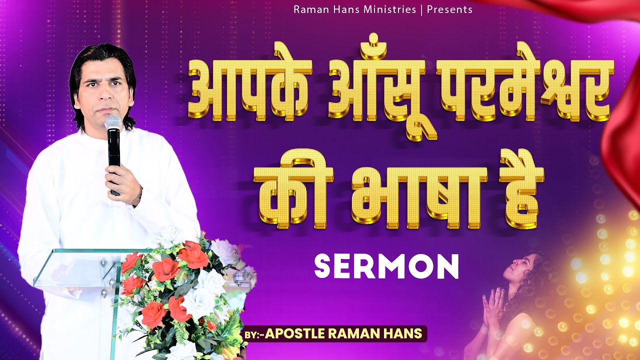 आपके आंसू परमेश्वर की भाषा | Tears Are Language Of God | Sermon By Apostle Raman Hans | 2024