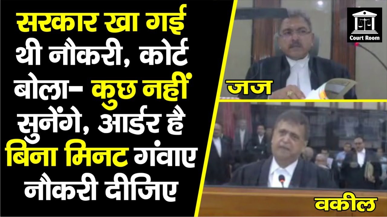 Patna High Court ने किया इंसाफ - सरकार को कहा, तुरंत नौकरी दीजिए, काम से रोका था तो पैसा भी ?