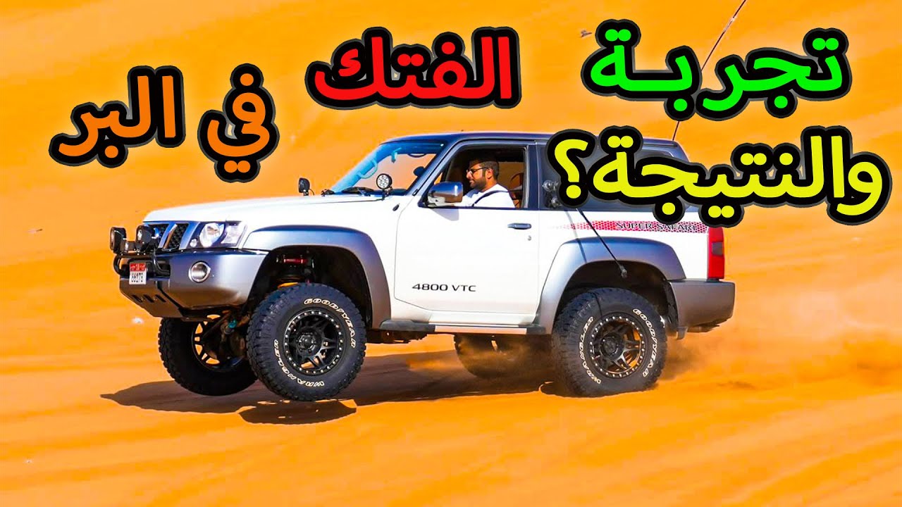 قطوع في سويحان بالفتك - Nissan VTC on desert