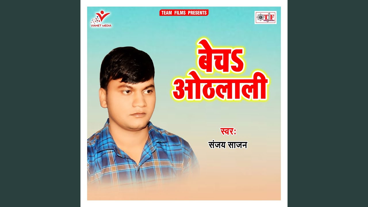 Chhui Chhui Piyaba