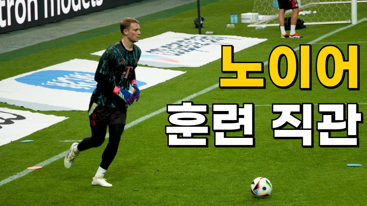 세계 최고의 골키퍼를 눈 앞에서 직접 봤습니다..