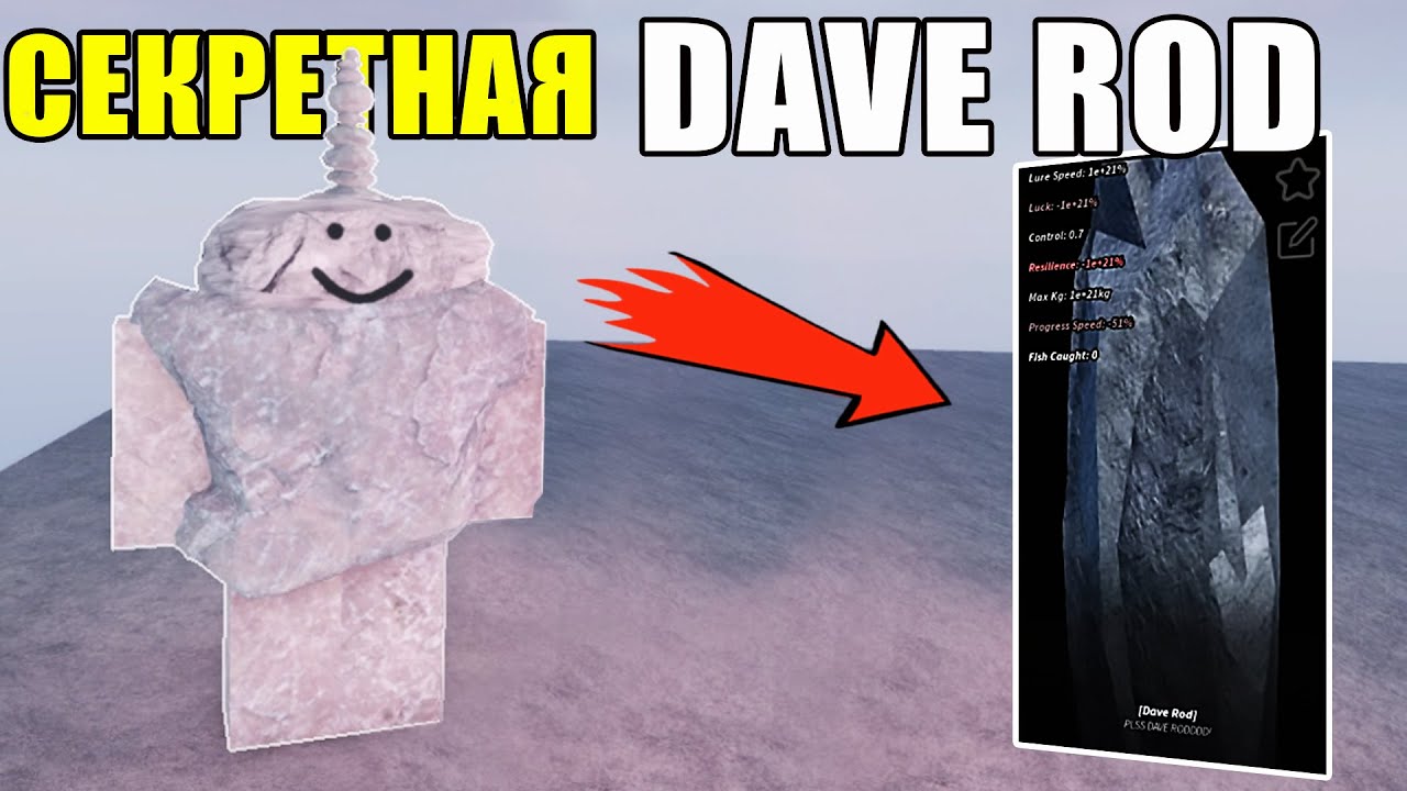 КАК ПОЛУЧИТЬ СЕКРЕТНУЮ DAVE ROD | ВСЕ КВЕСТЫ НА КАМЕННУЮ УДОЧКУ В FISCH ROBLOX