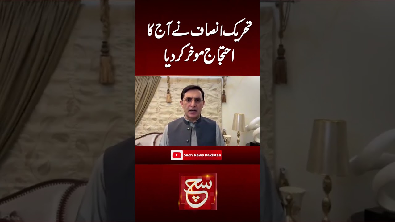 #suchtv #ptiprotest  #dchowkprotest #ptileadership  #imrankhan  #barristergohar  #shortvideo