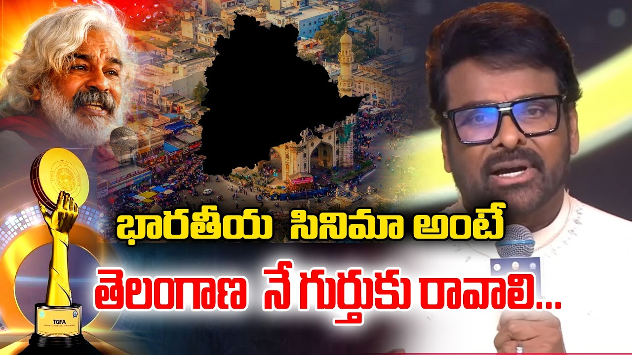 భారతీయ  సినిమా అంటే తెలంగాణ  నే గుర్తుకు రావాలి... || Telangana Gaddar Film Awards 2025 || Plus Tv