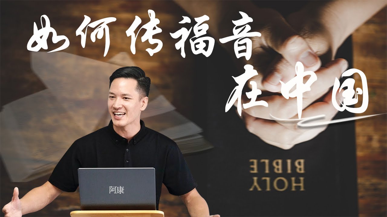 传福音手册：为什么要传福音，以及如何传福音