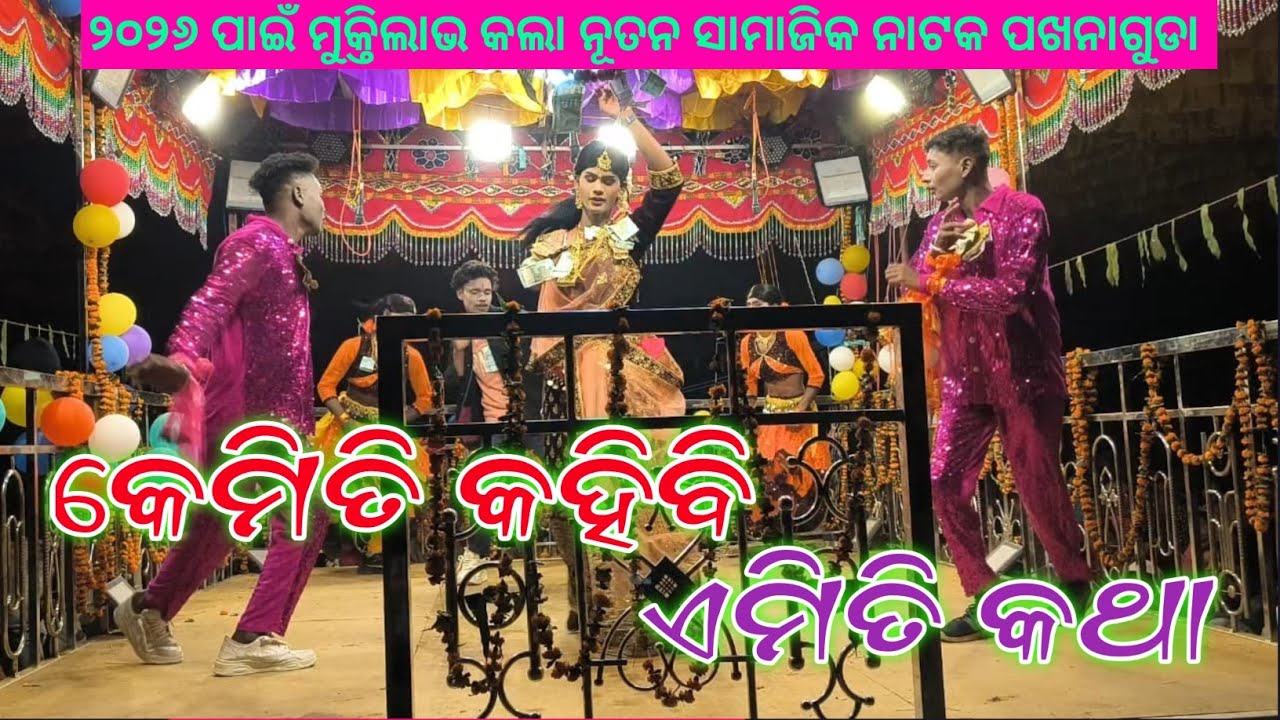 Karna Guru natok Pakhanaguda / Love romantic song / New Koraputia Natok Song