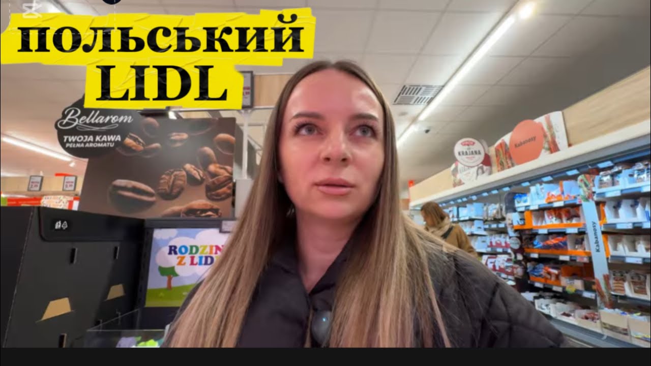 ОГЛЯД ЦІН В ПОЛЬСЬКОМУ ЛІДЛІ | СВИНИНА ПО ЦІНІ МОРОЗИВА 😱