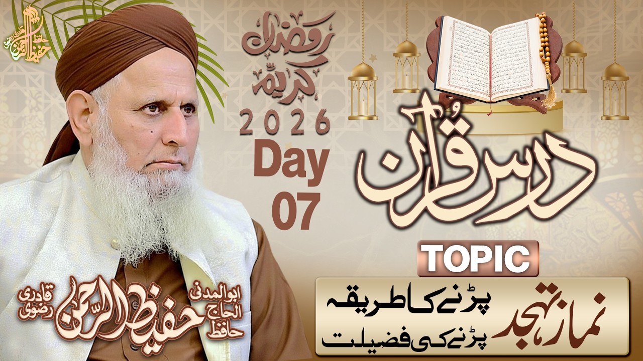 🔴 LIVE Dars-e-Quran - 7th Ramazan Mubarak |  Tahajjud Ka Tariqa Aur Fazilat | Hafiz Hafeez Ur Rahman