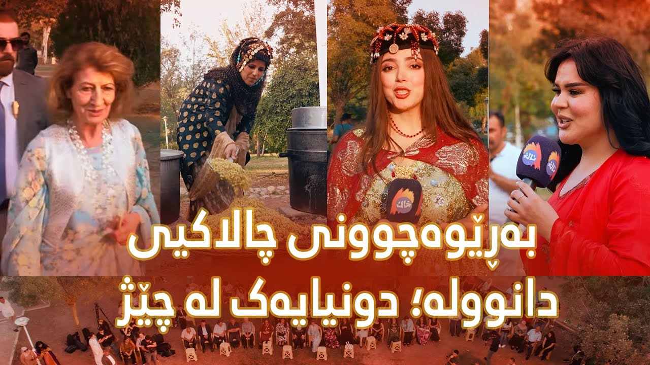 بەڕێوەچوونی چالاکیی دانوولە؛ دونیایەک لە چێژ لە پارکی ئازادیی شاری سلێمانی