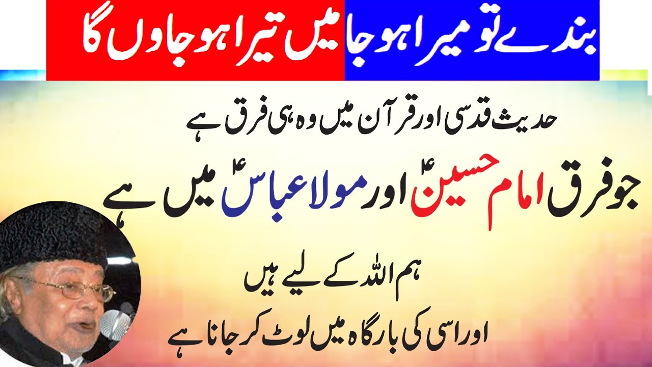 Allama Talib Johri | Hadees e Qudsi