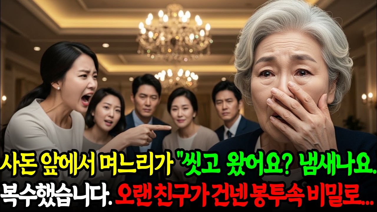 돌잔치날,  사돈 앞에서 