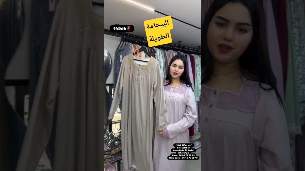 حمادة بيجامة شارع ابو بكر القادري سيدي معروف الإرسال لجميع المدن والدفع عند الاستلام
