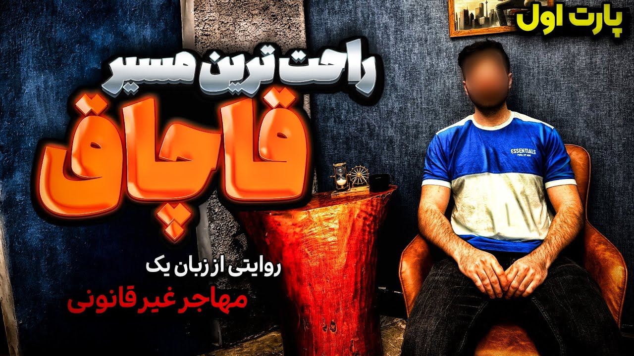 سفر پرماجرا به انگلیس: گذر از مرز هوایی به صورت غیرقانونی! پارت اول 🇬🇧✈️