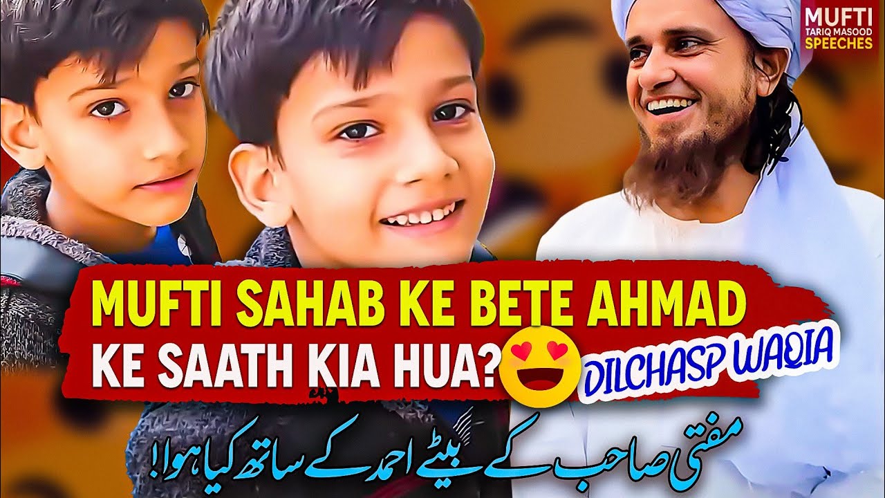 Mufti Sahab Ke Bete Ahmed Ke Sath Kia Hua ?   | Mufti Tariq Masood Speeches 🕋