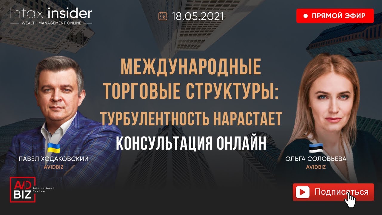 МЕЖДУНАРОДНЫЕ ТОРГОВЫЕ СТРУКТУРЫ