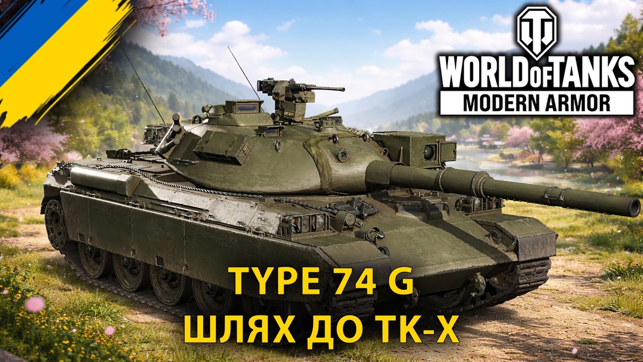 TYPE 74 G — відкриваю новий TK-X