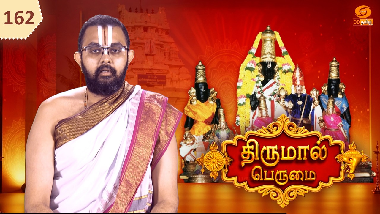 Thirumal Perumai - திருமால் பெருமை | அருள்மிகு ஆதிகேசவப்பெருமாள் திருக்கோயில் - காஞ்சிபுரம்