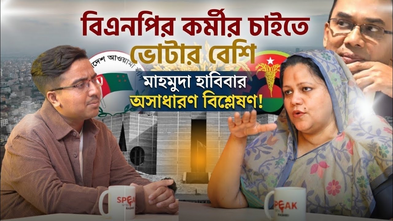 Tarique Rahman, BNP Strategy & Election Predictions &mdash; Mahmuda Habiba Exclusive Interview