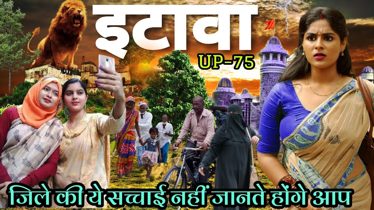 History Of Etawah Uttar Pradesh | इटावा जिले का इतिहास | सभी पर्यटन स्थलों के साथ