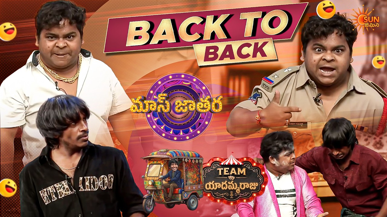 Best of Yadamma Raju Team Comedy 😂 | Mass Jathara top funny skit compilation|Comedy Show|Sun Gemini