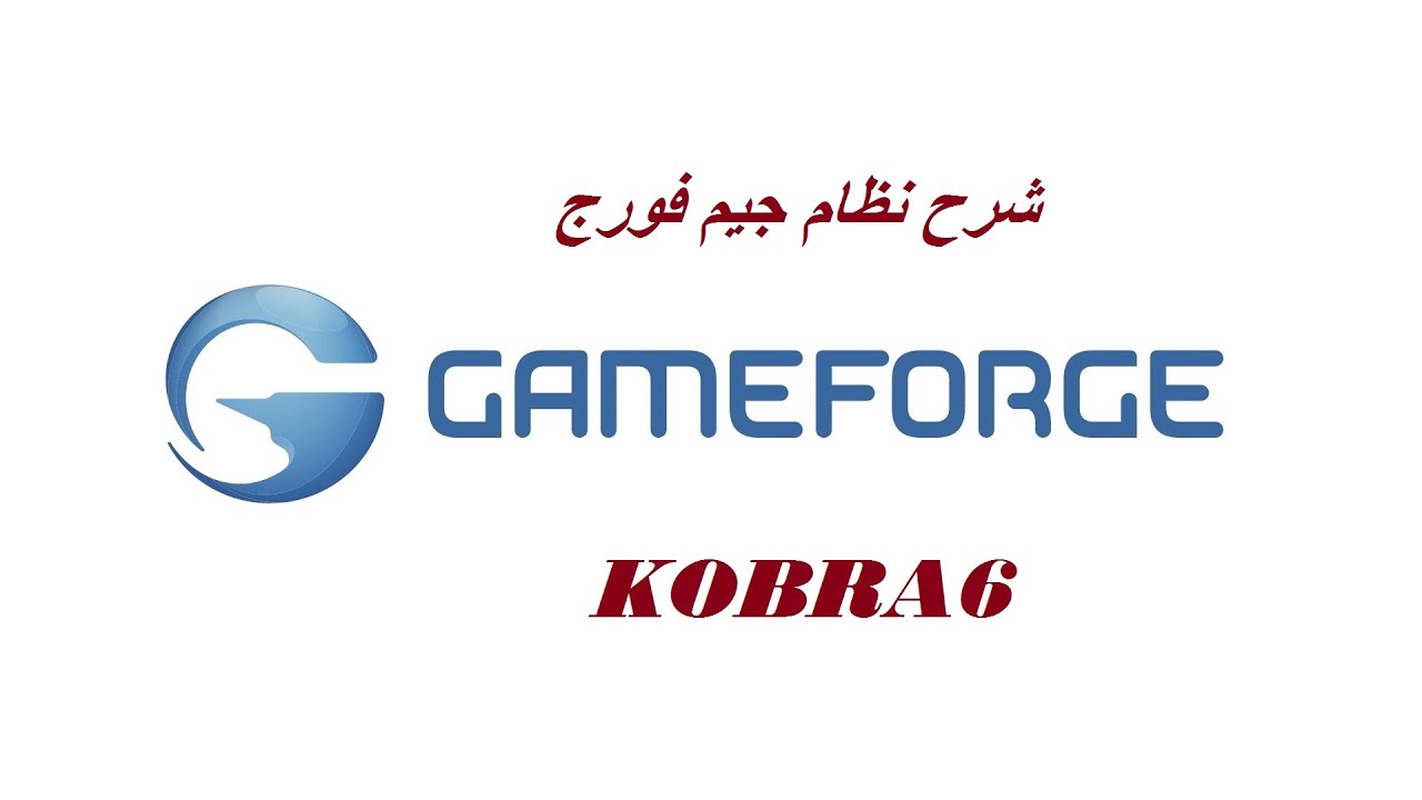 شرح نظام جيم فورج