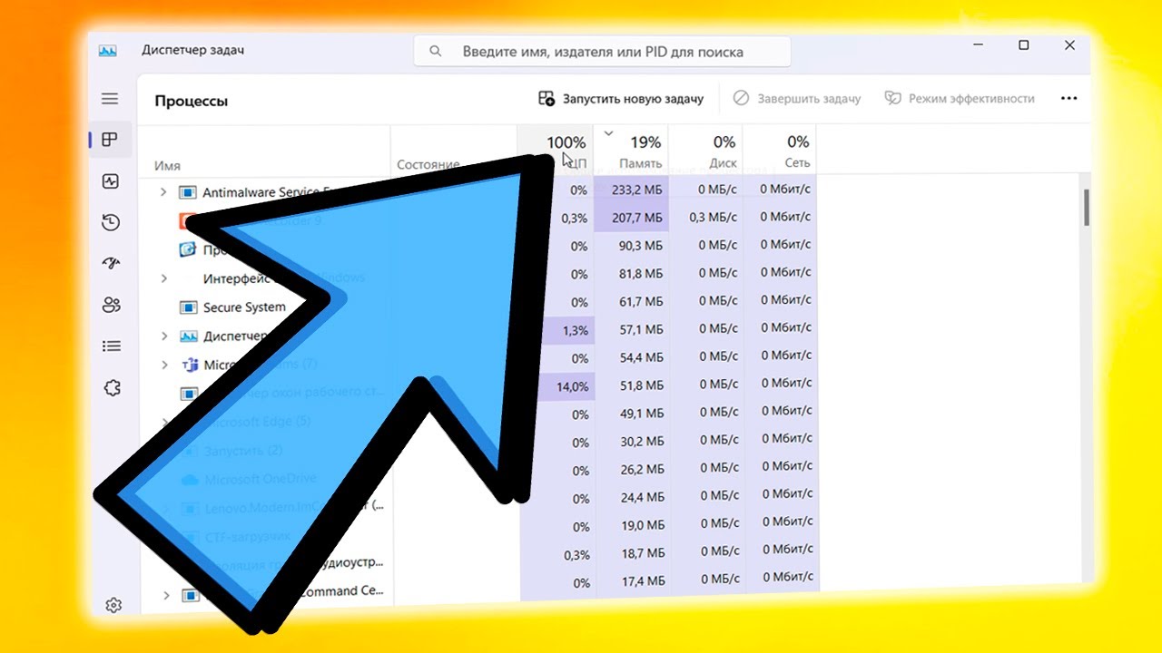 Процессор загружен на 100% в Windows 11.Загрузка ЦП 100% в диспетчере задач