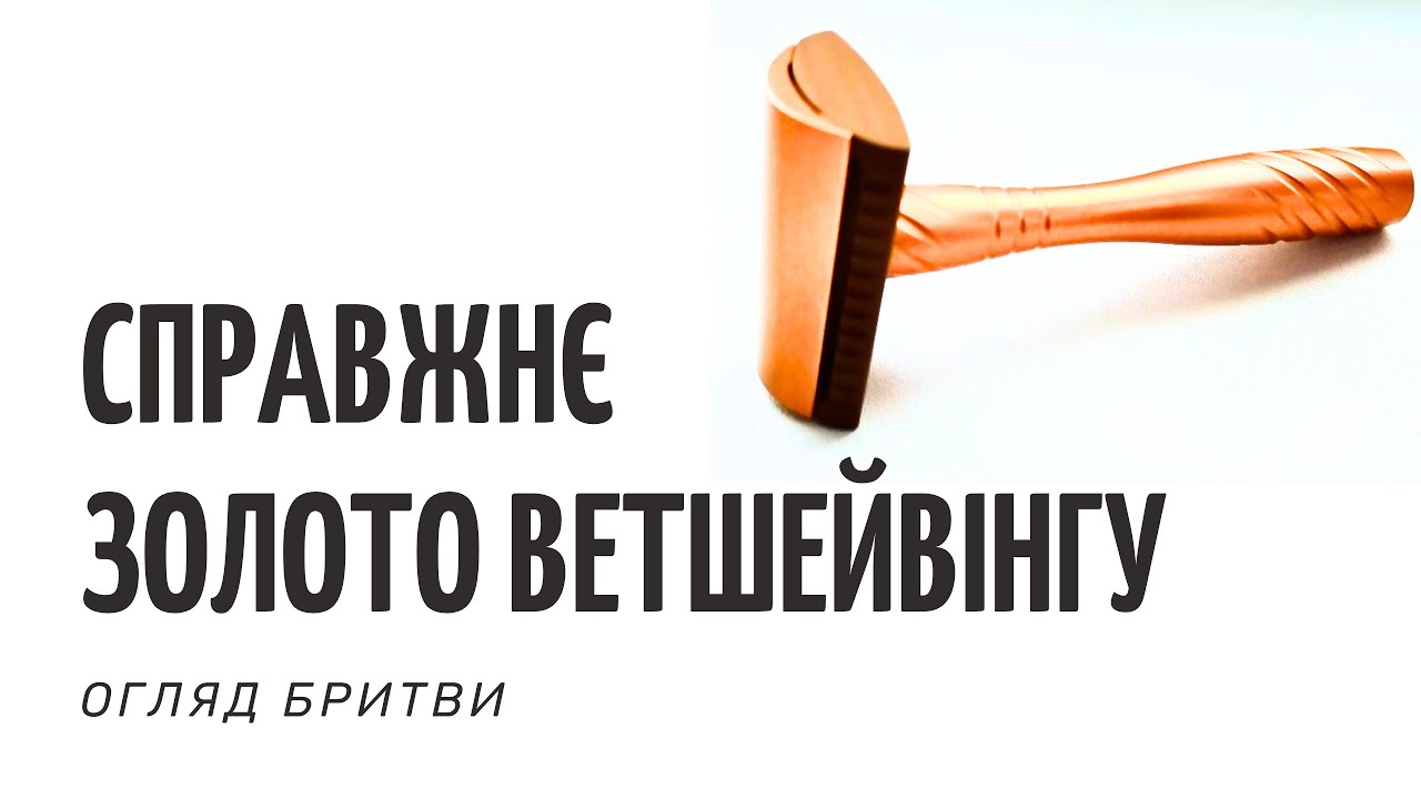 Справжнє золото ветшейвінгу!