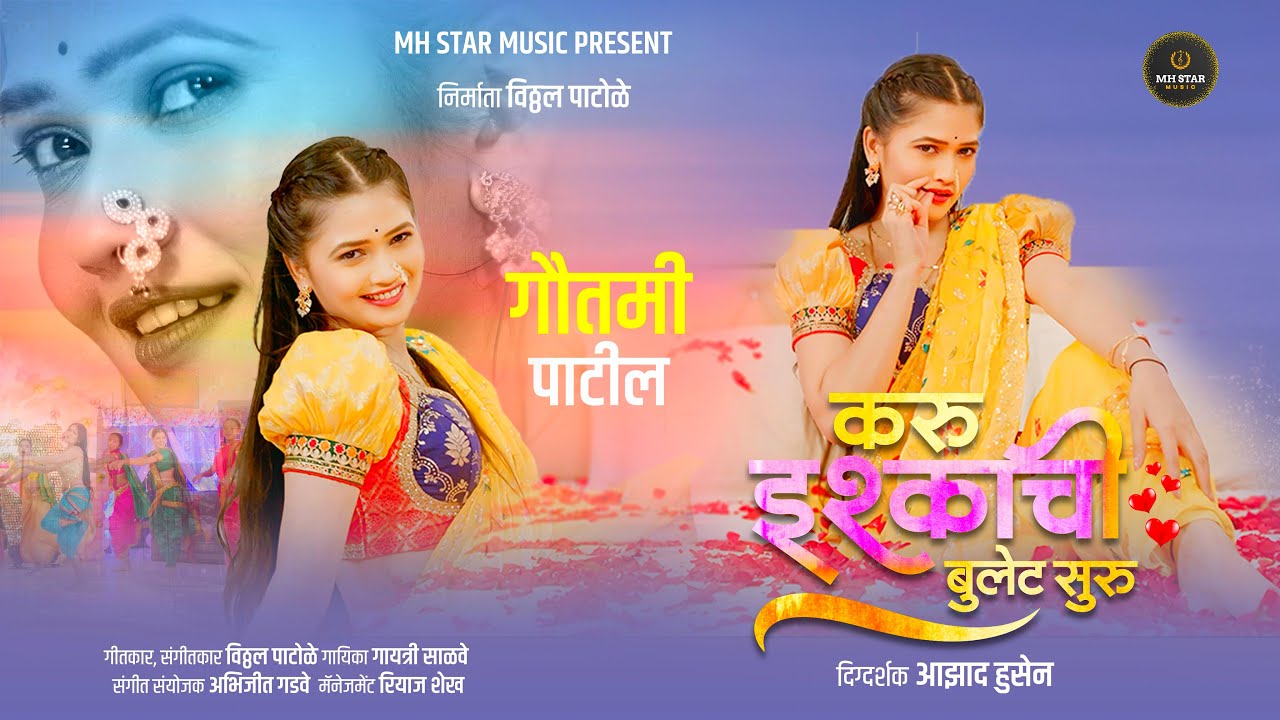 Ishkachi bullet | official song| gautami patil | gayatri shelar |