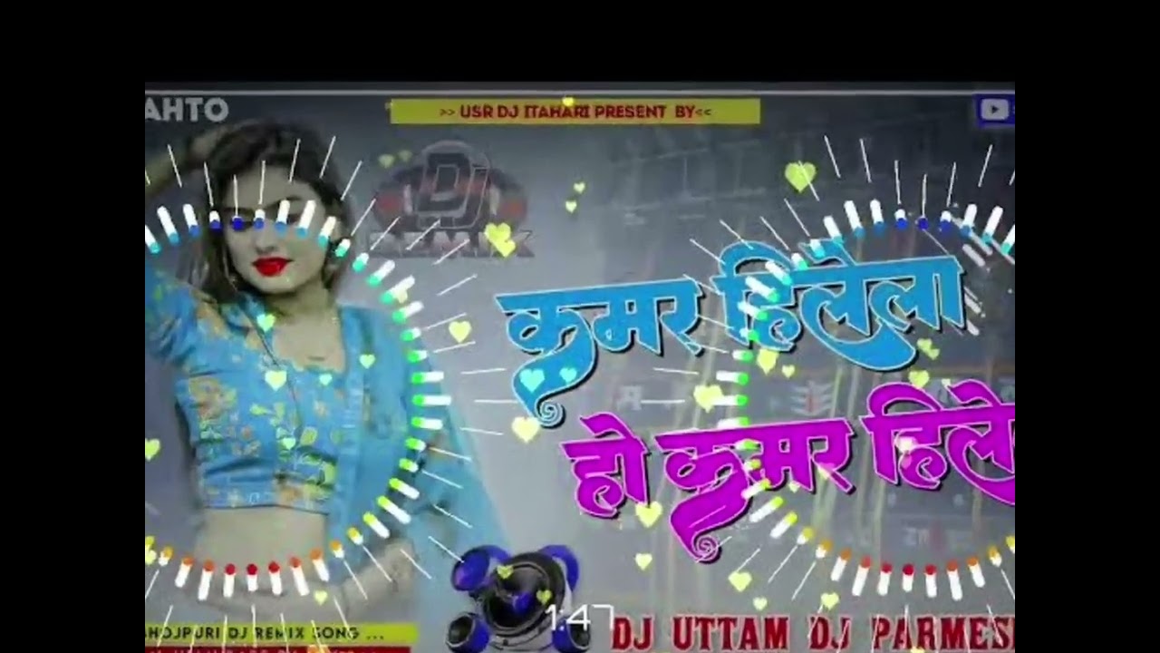 #dj कमर हिलेला हो # Bhojpuri HardBass Mix_Dj jhankar music malai music new Bhojpuri#dj..