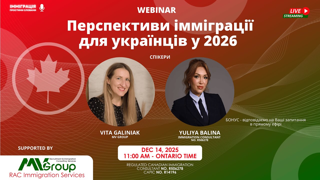 🎯 PR у Канаді в 2026: Що чекає українців після CUAET? 🇨🇦