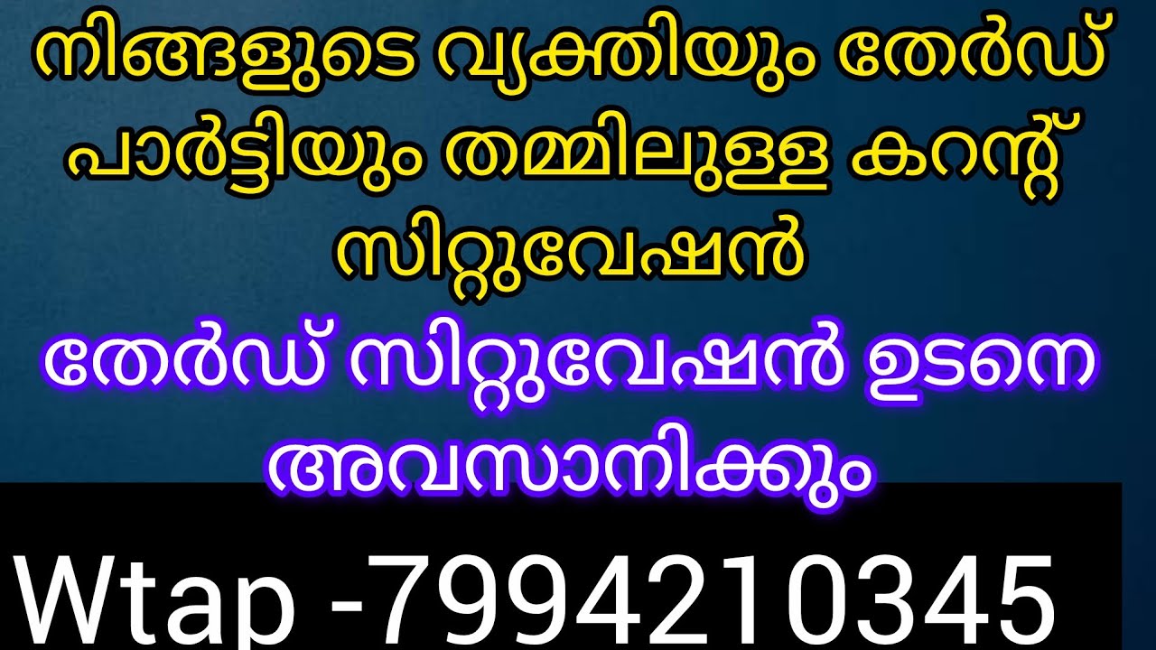 ❤️✨തേർഡ് പാർട്ടിയും അവരും തമ്മിലുള്ള എനർജി. തേർഡ് സിറ്റുവേഷൻ അവസാനിക്കുന്നത് എപ്പോൾ?