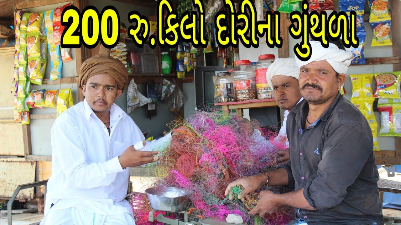 મફુકાકાએ કેમ દોરીનો ગુંથો લેવાનુ ચાલુ કર્યુ//રીયલ કોમેડી વિડીયો SB HINDUSTANI
