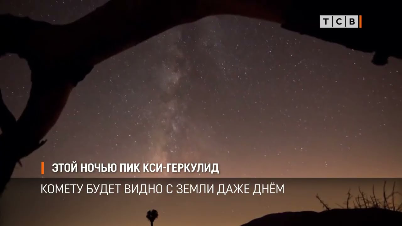 Этой ночью пик Кси-Геркулид