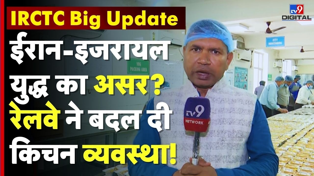 Breaking News: LPG Gas Cylinder Crisis: Iran-Israel युद्ध का असर? Railway ने बदल दी किचन व्यवस्था!|