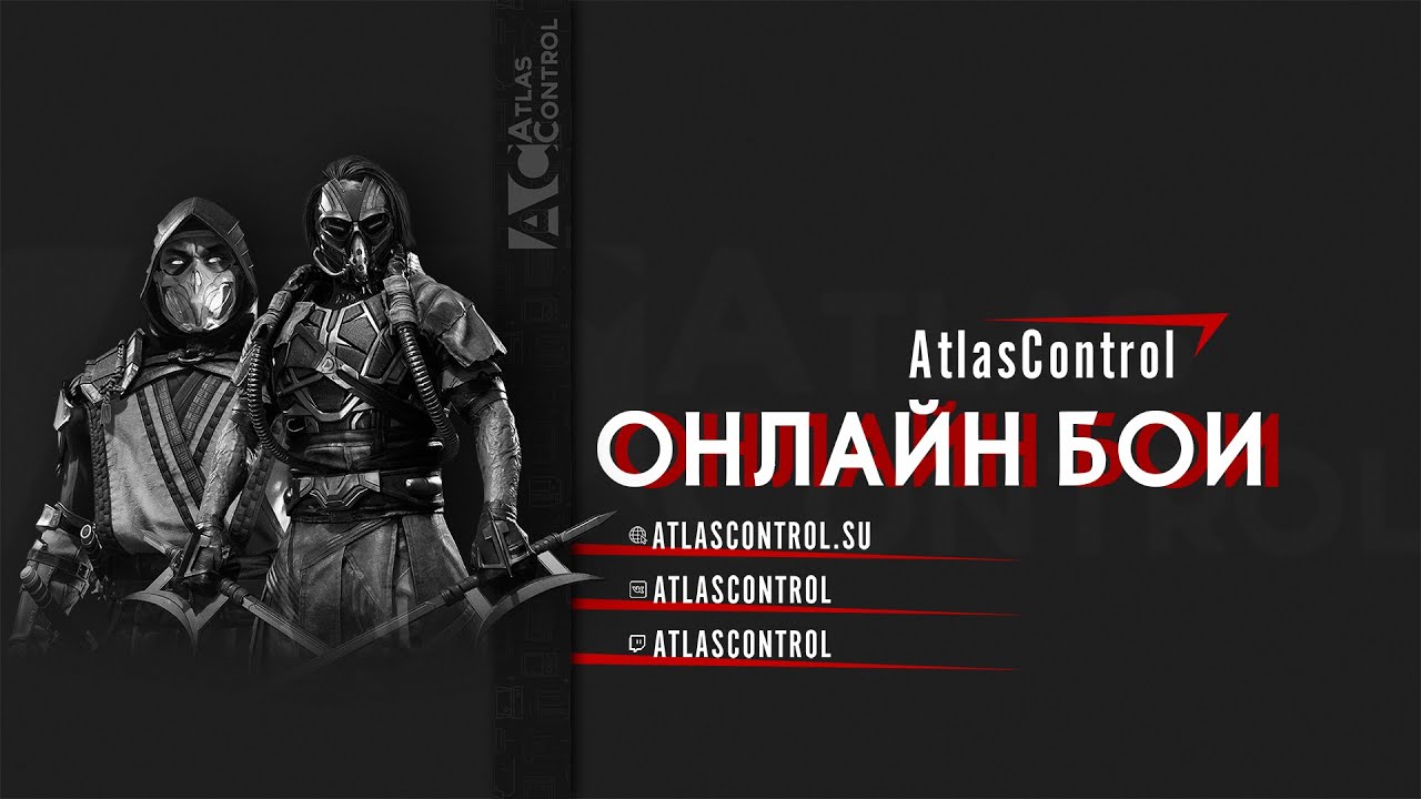 Запись утреннего стрима 13.08.20 - Мортал Комбат 11