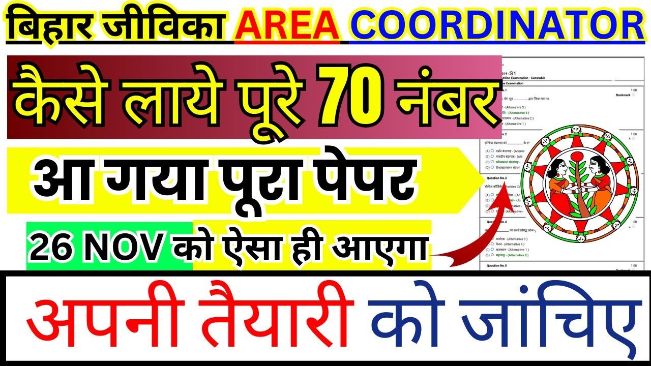 Bihar Jeevika Area Coordinator Exam Paper 2025 |BRLPS AC Important Questions |jeevika ac 26 nov 2025