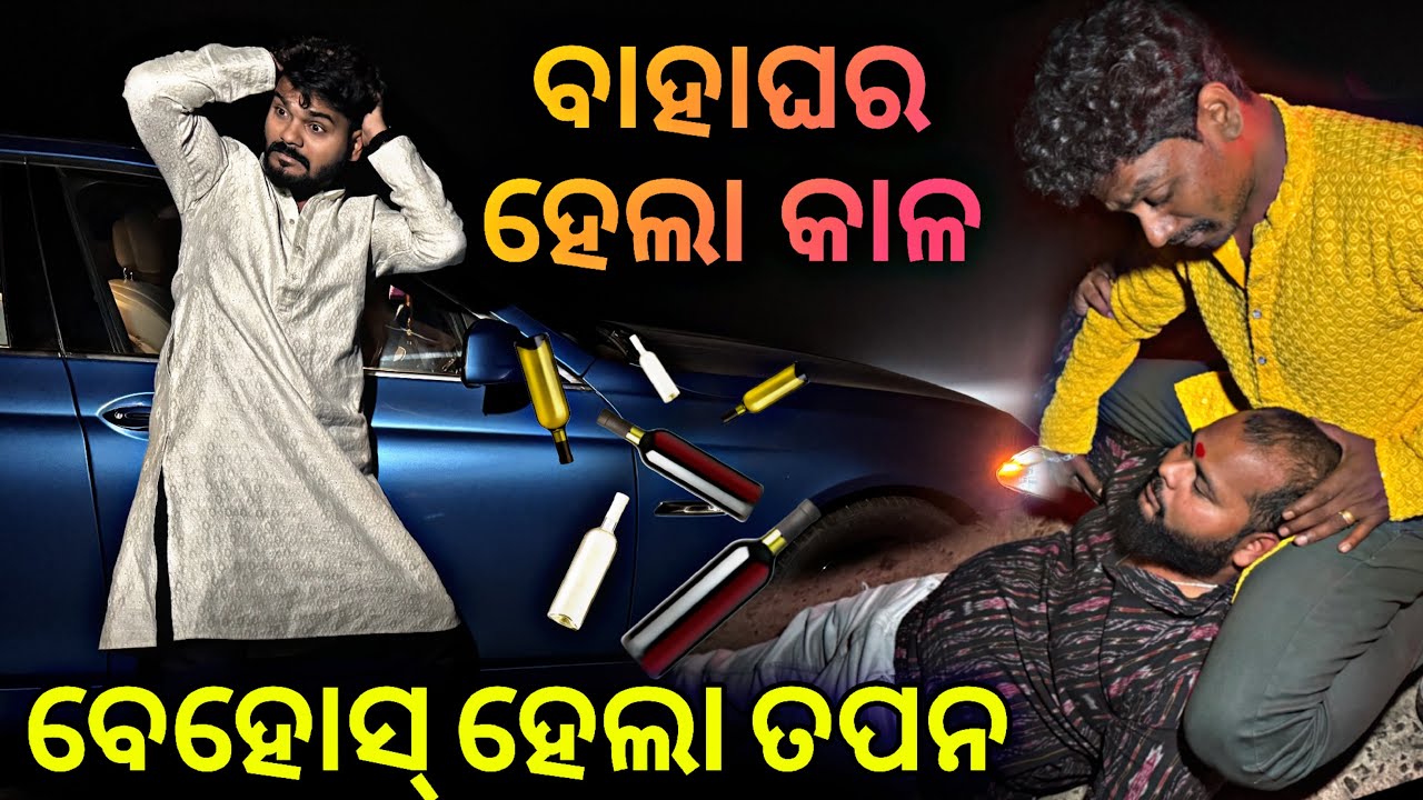 ବାହାଘର ହେଲା କାଳ #980