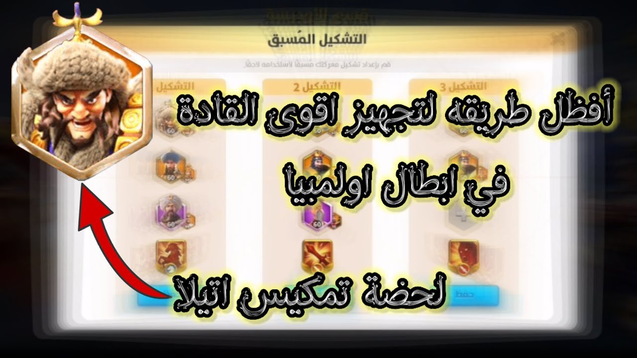 طريقة جبارة لوضع اقوى المعدات على جميع القادة في حدث ابطال اولمبيا + تمكيس اتيلا 😍 |Rise of Kingdoms