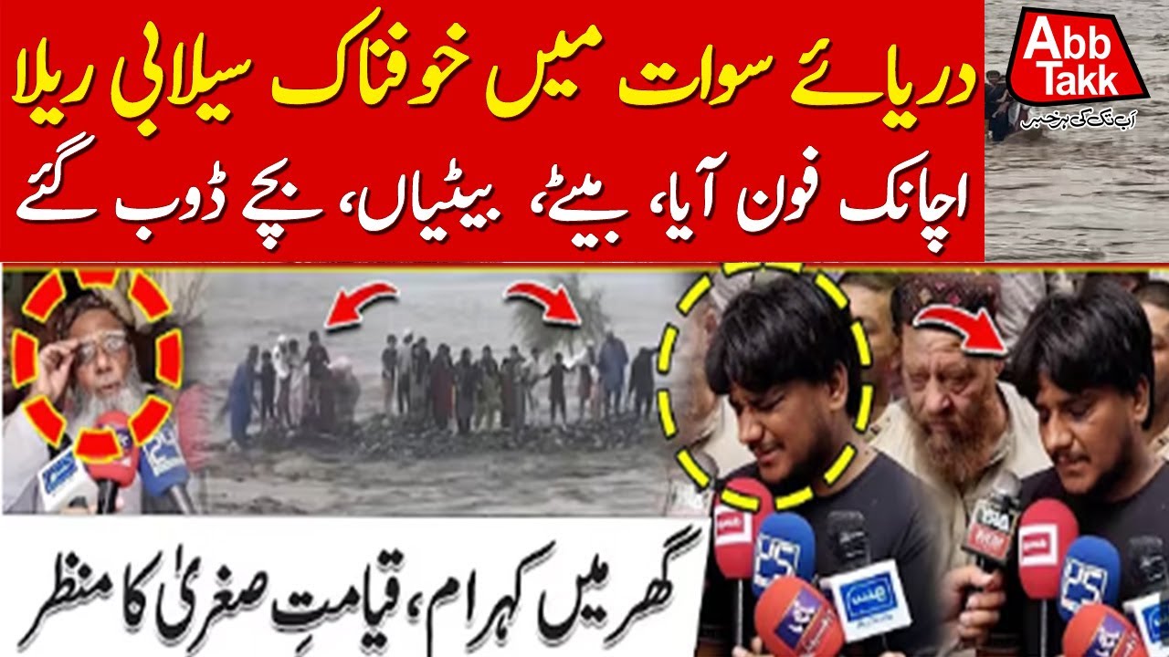 Tragic Incident in Swat: Shocking Story of Swat River | Latest Updates | AbbTakk News