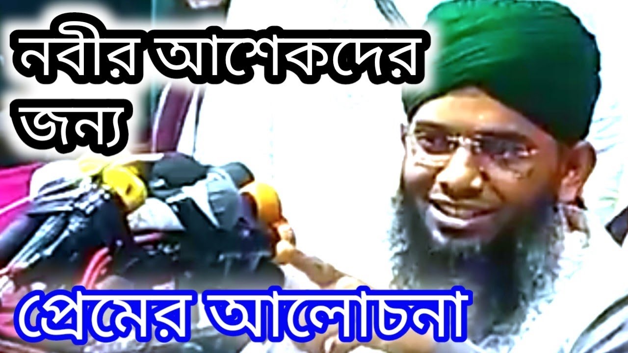 নবীর আশেকদের জন্য প্রেমের আলোচনা।মাওঃ গাজী সোলাইমান আল ক্বাদেরী@sefatv 