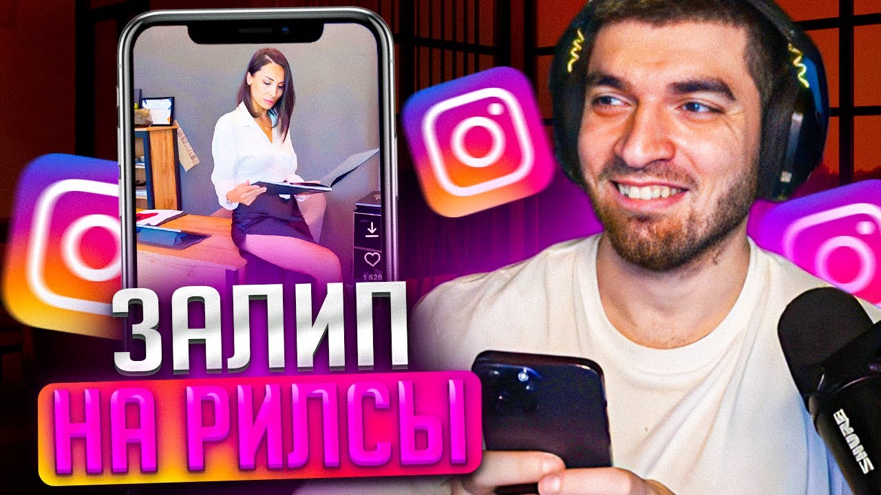РАВШАН СМОТРИТ РИЛСЫ В ИНСТЕ #4! ФУТБОЛ и ДЕВОЧКИ