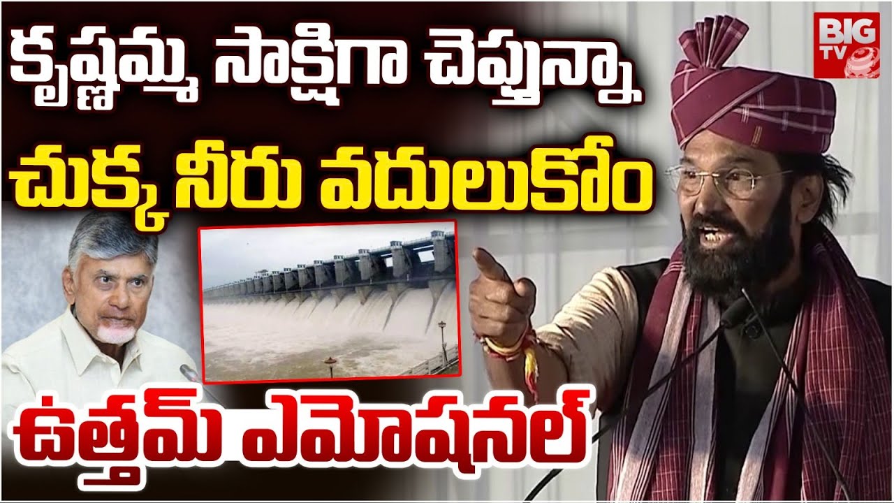 Uttam Kumar Reddy Emotional Speech | Mattapalli Sri Lakshmi Narasimha Swamy Temple | BIG TV