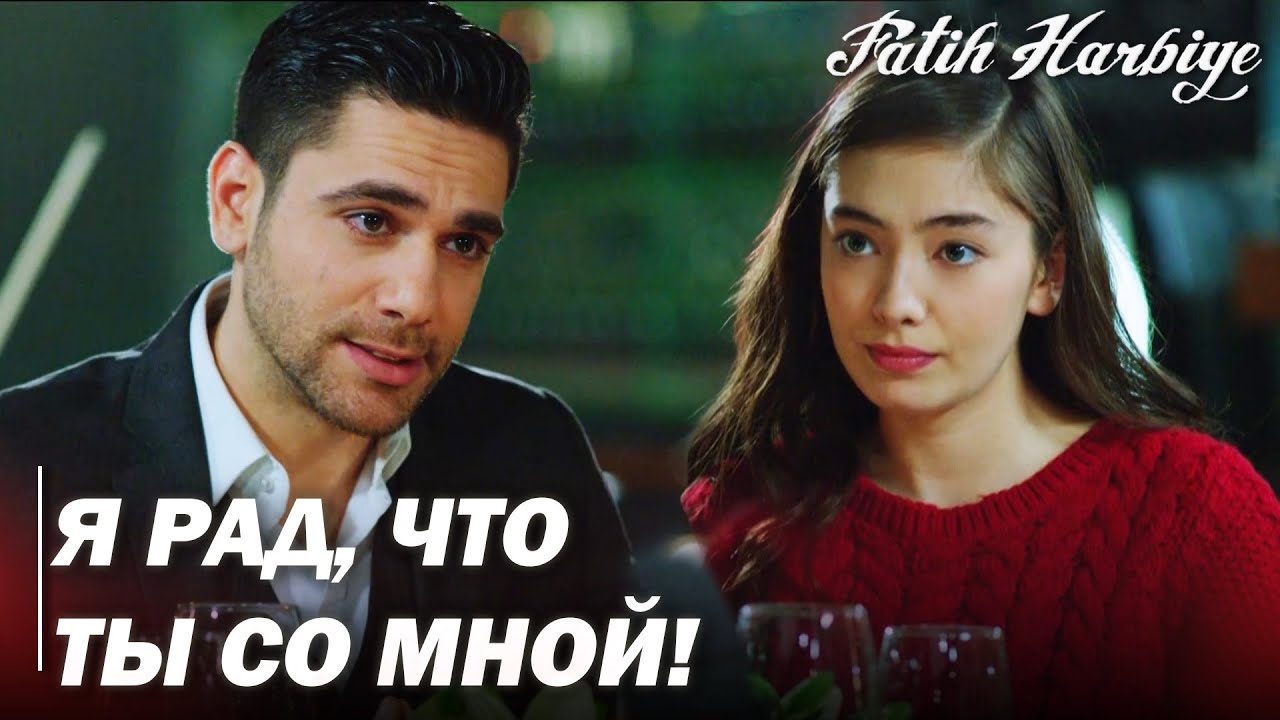 Два лица Стамбула | Мэцит и Нериман ужинают одни!