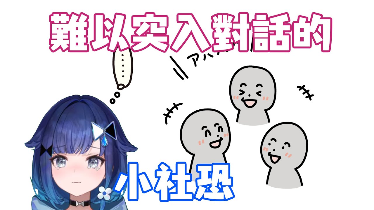 【VSPO中文精華】無法闖進對話中的小社恐【紡木こかげ/夢野あかり/胡桃のあ/八雲べに/猫汰つな/白波らむね/XQQ】