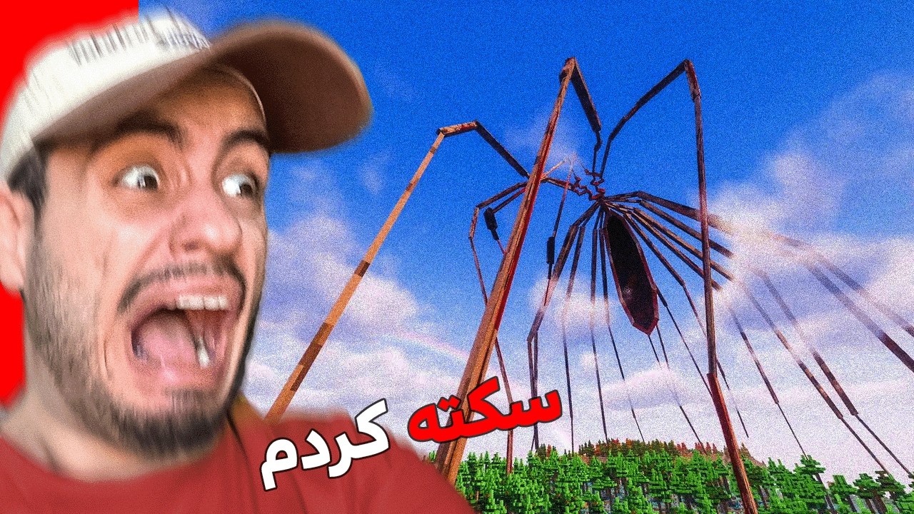 وحشتناک ترین ماد ماینکرفت رو پیدا کردم!(عنکبوت هراسی) 🕷 arachnophobia