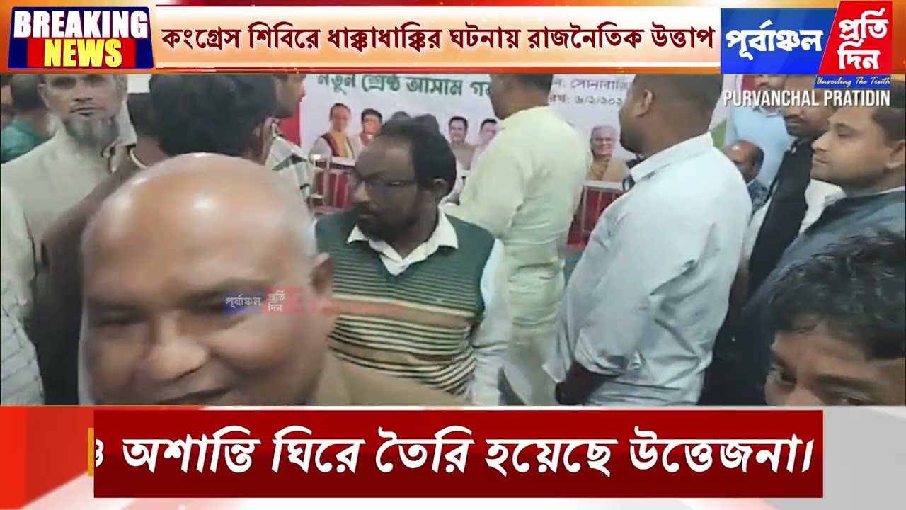 কংগ্রেসের প্রশিক্ষণ শিবিরে দুই পক্ষের মধ্যে ধাক্কাধাক্কির ঘটনাকে ঘিরে সোনাইয়ে উত্তেজনা।
