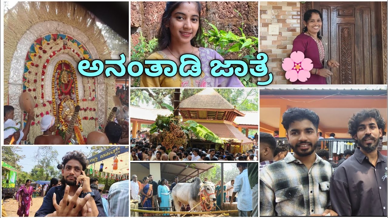 ಅನಂತಾಡಿ ಜಾತ್ರೆ🌸|| Shravya g Gobi thudhu bada apundu ge😂🫢