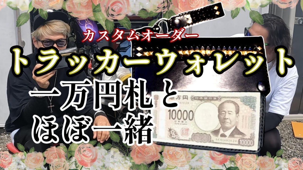 【トラッカーウォレット】こだわりのトラッカーウォレット【158】