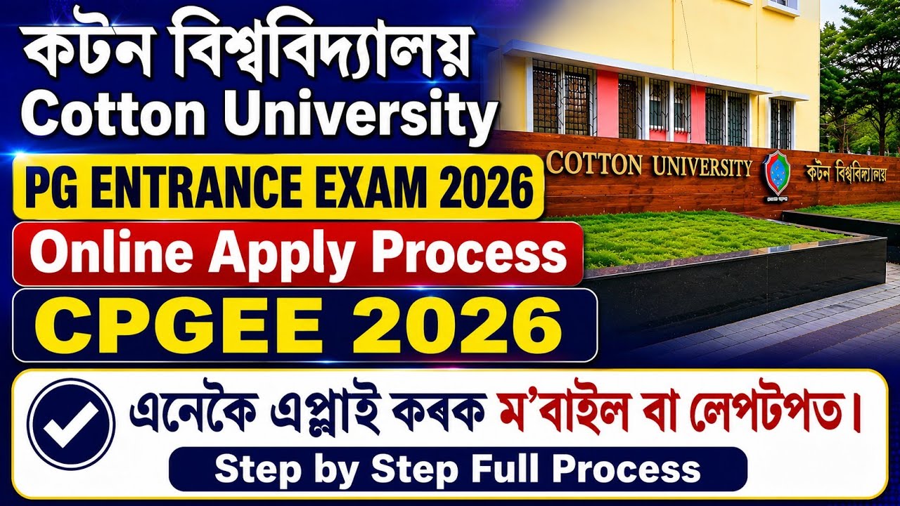 Cotton University PG Entrance 2026 apply Process | Cotton University PG Admission 2026 | CPGEE 2026